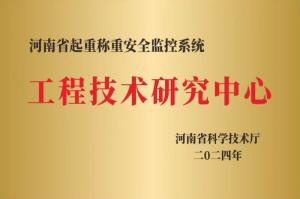 工程技術(shù)研究中心