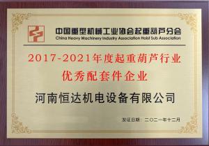 重機協(xié)會葫蘆分會配套件企業(yè)